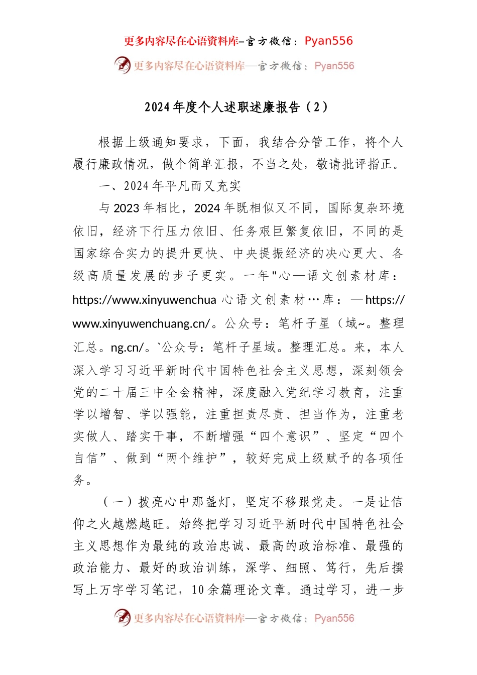 2024年度个人述职述廉报告（3646字）.docx_第1页