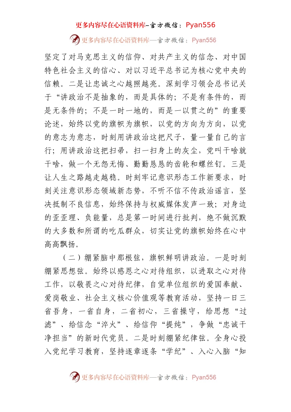 2024年度个人述职述廉报告（3646字）.docx_第2页