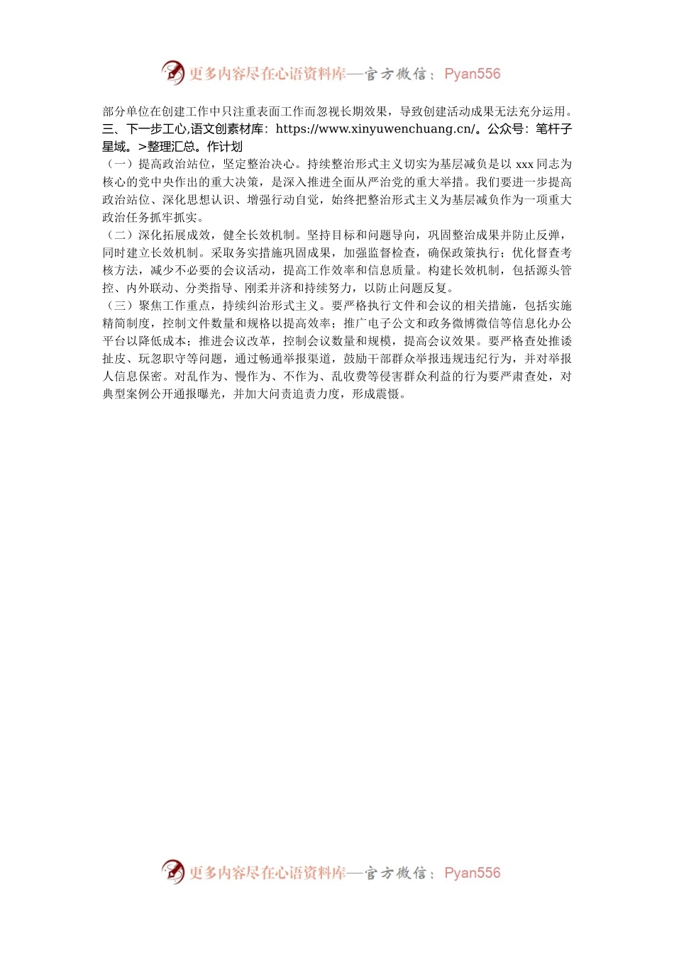2024年乡镇整治形式主义为基层减负工作情况报告.docx_第2页