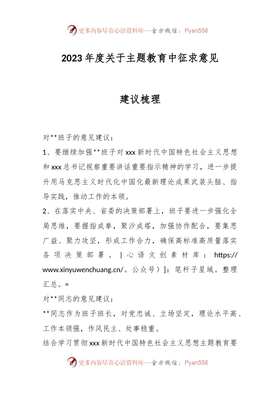2023年度关于主题教育中征求意见建议梳理.docx_第1页