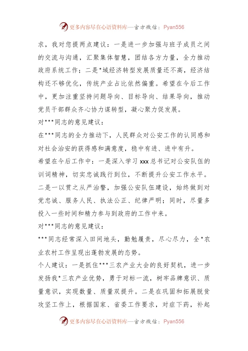 2023年度关于主题教育中征求意见建议梳理.docx_第2页