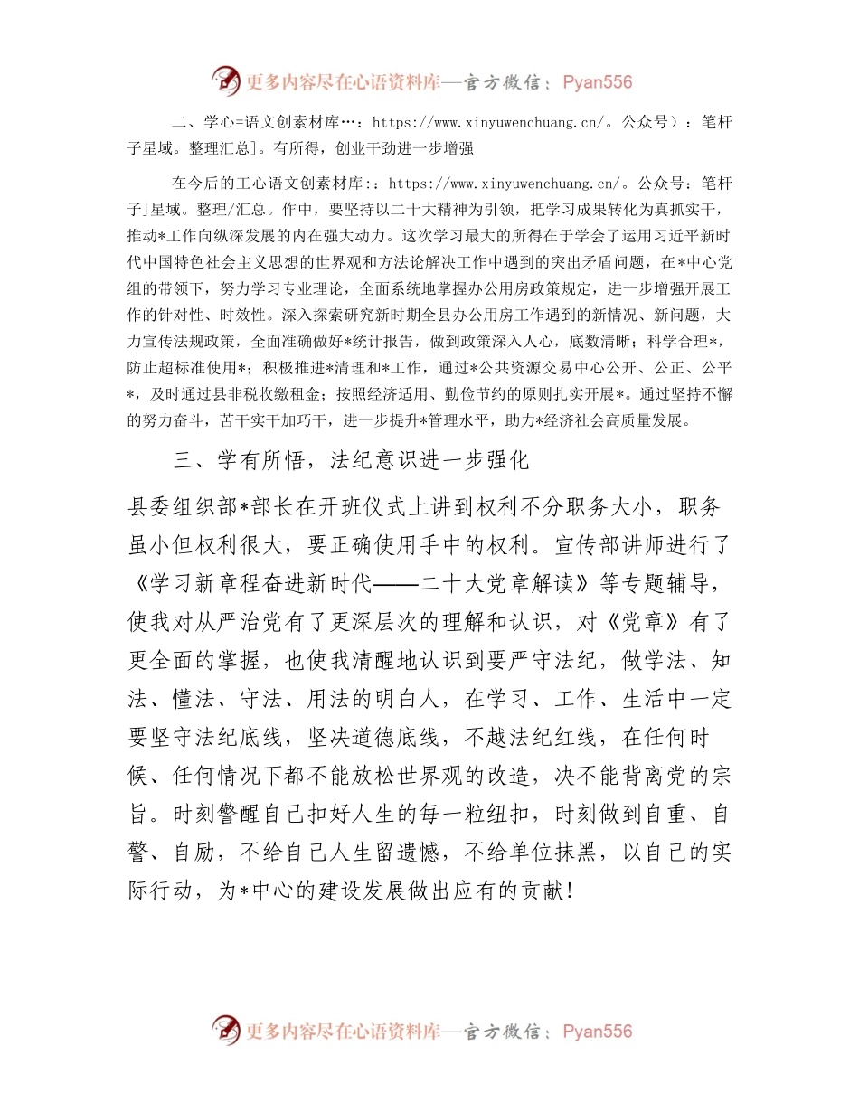 2023年股级干部学习发言材料.docx_第2页