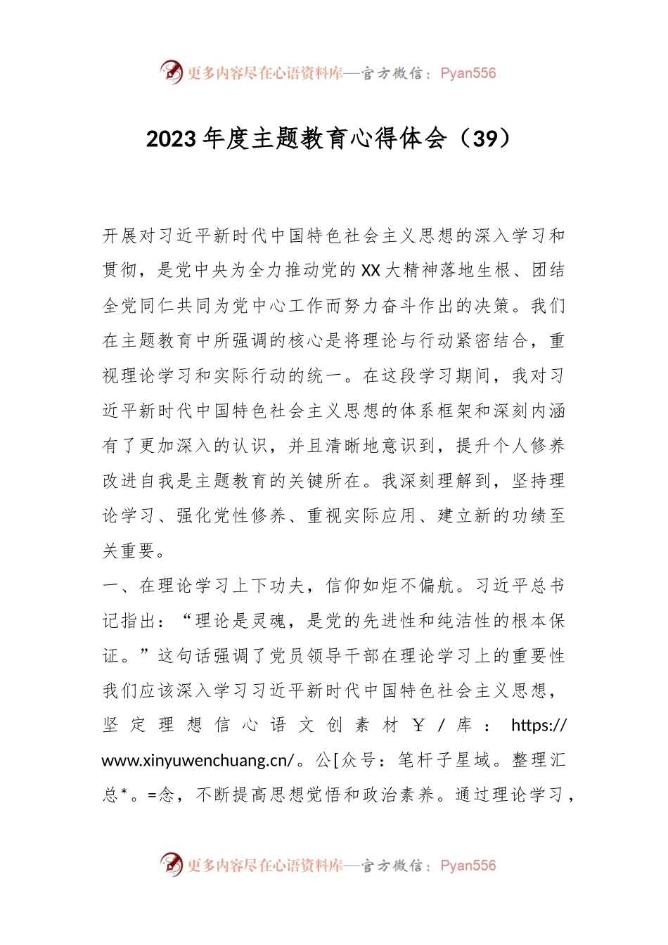 2023年度主题教育心得体会（39）.docx_第1页