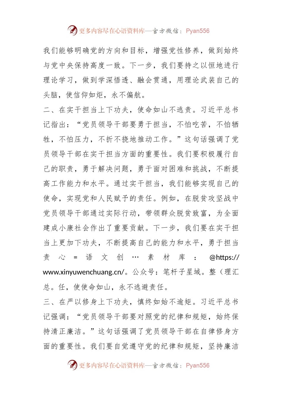 2023年度主题教育心得体会（39）.docx_第2页