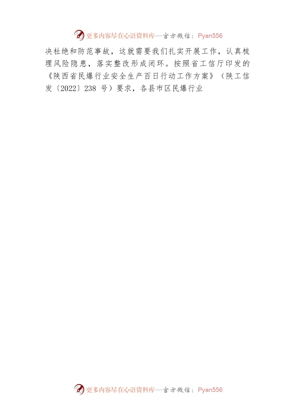 xx市工业和信息化局 关于切实做好中秋、国庆期间安全防范工作的通知.docx_第2页