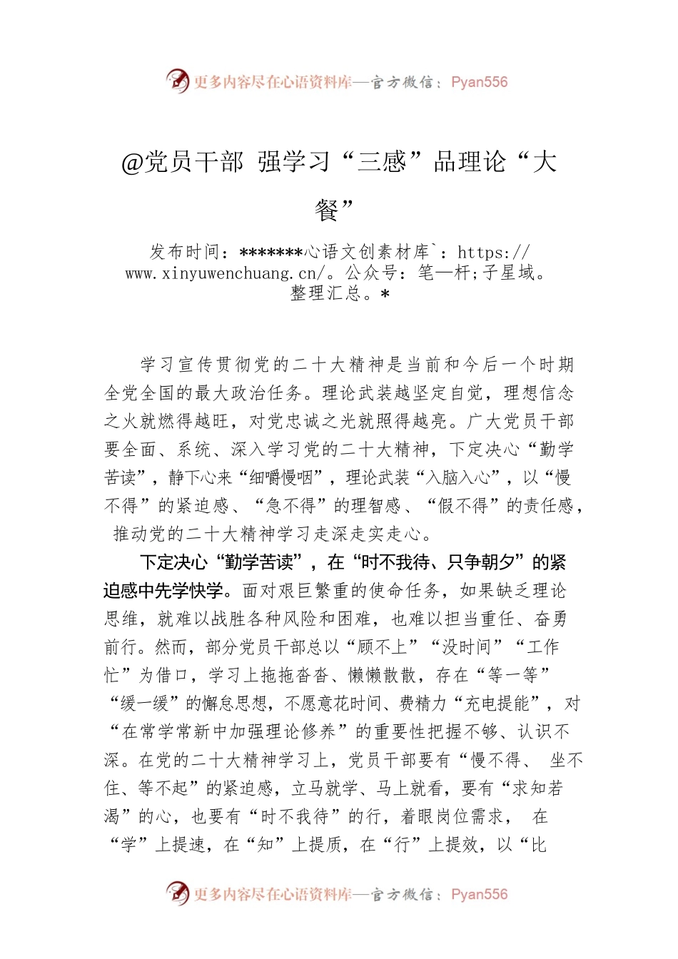 @党员干部 强学习“三感”品理论“大餐”.docx_第1页