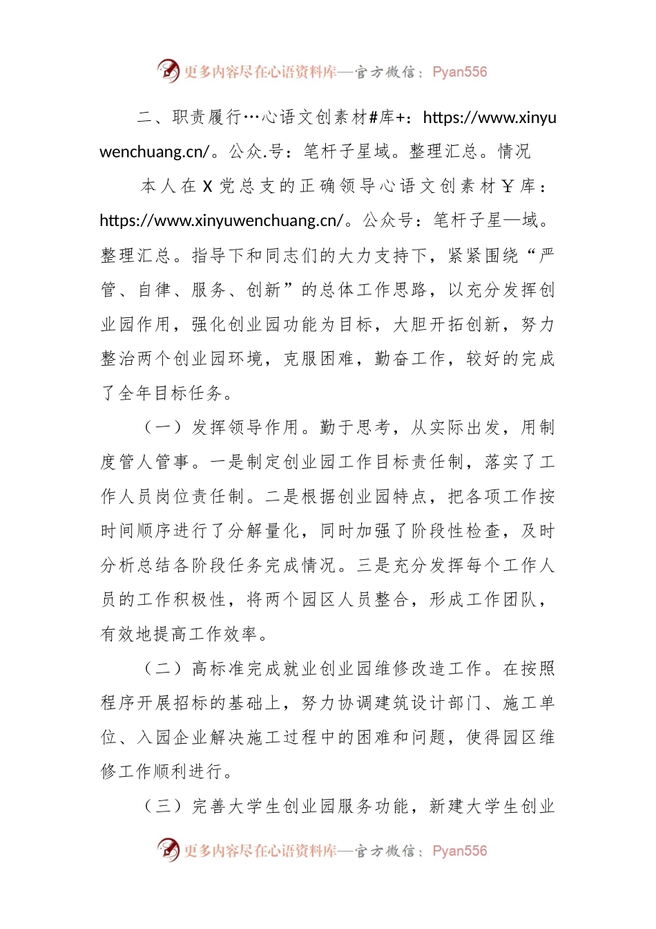 202X年度述职述廉述险报告.docx_第2页