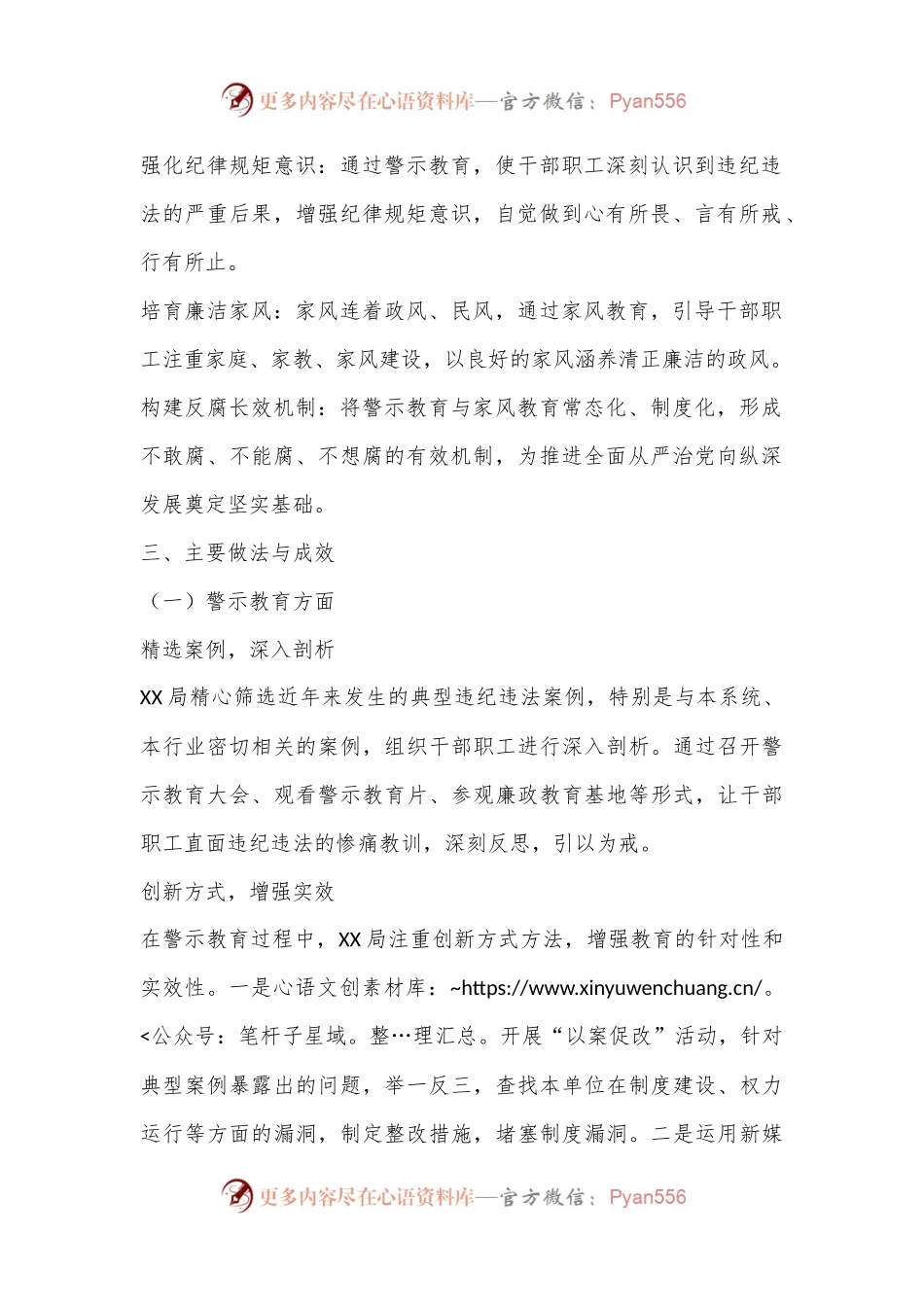 XX局开展警示教育与家风教育工作情况报告.docx_第2页