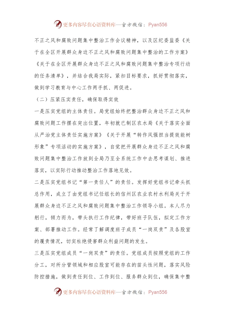 xx局群众身边不正之风和腐败问题集中整治工作汇报.docx_第2页