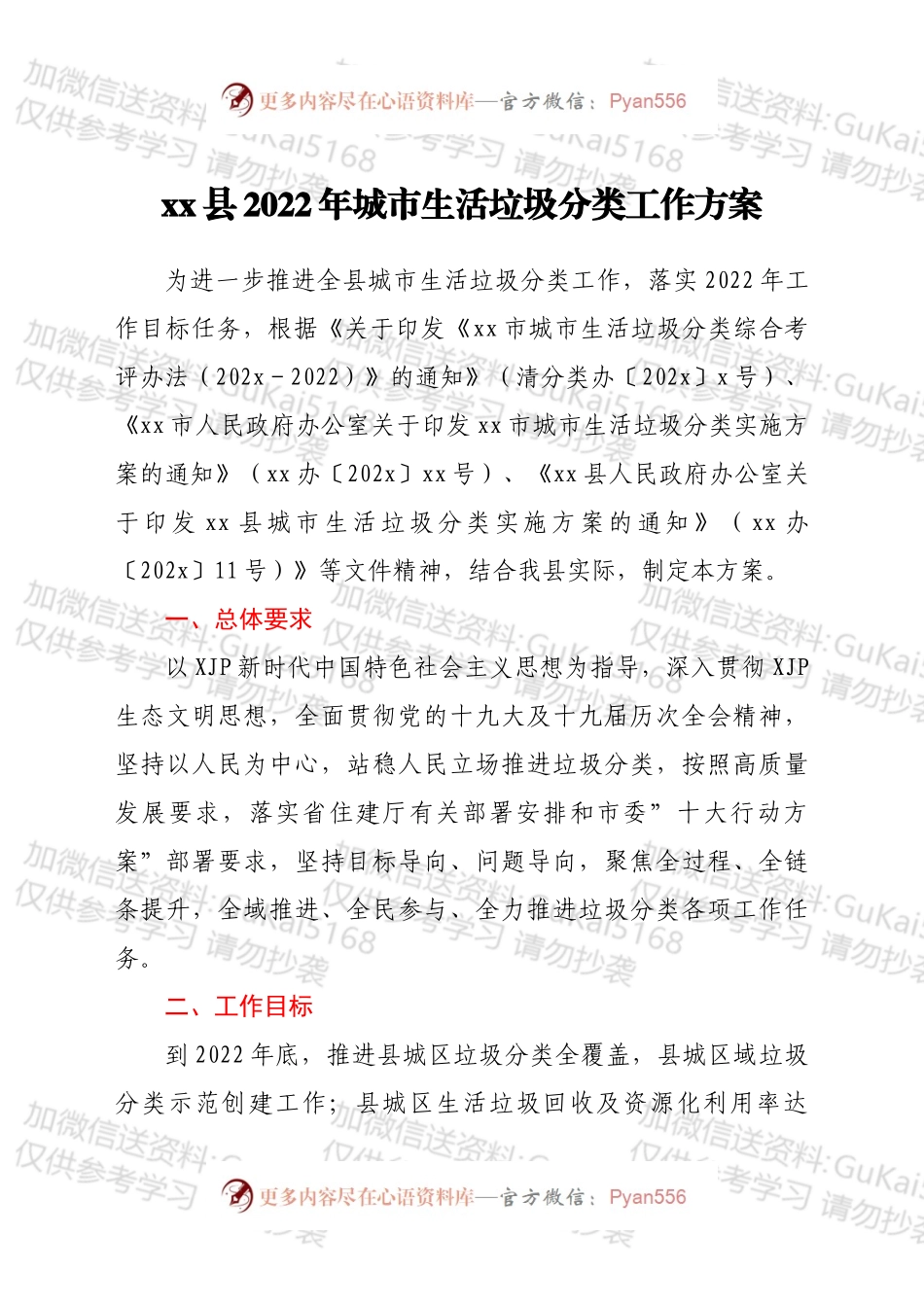 xx县2022年城市生活垃圾分类工作方案.docx_第1页