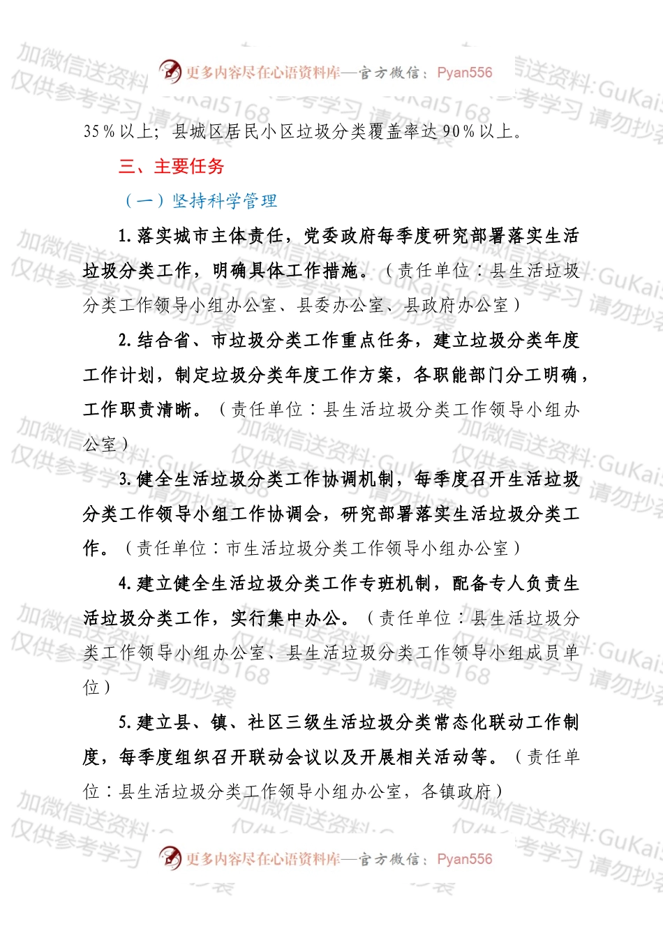 xx县2022年城市生活垃圾分类工作方案.docx_第2页