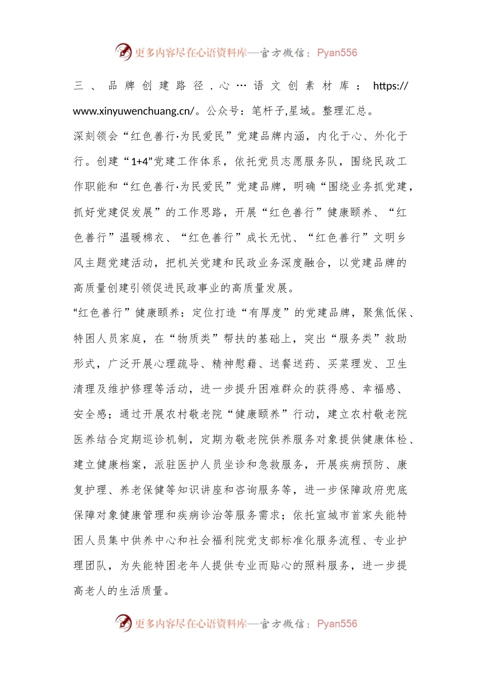 2024年市直部门党建品牌创建方案.docx_第2页