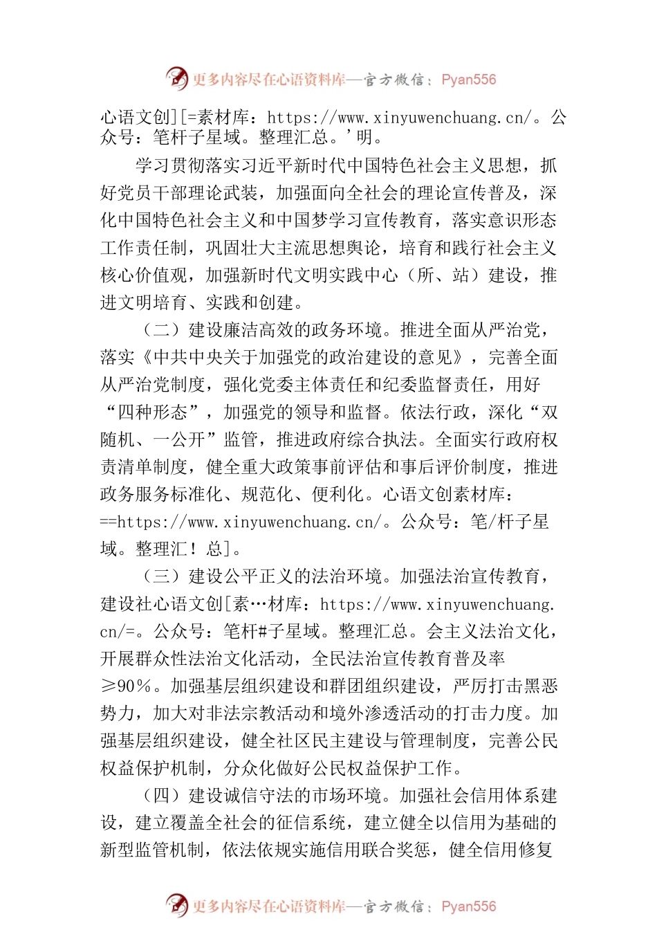 XX市创建全国文明城市XX区工作方案.docx_第2页