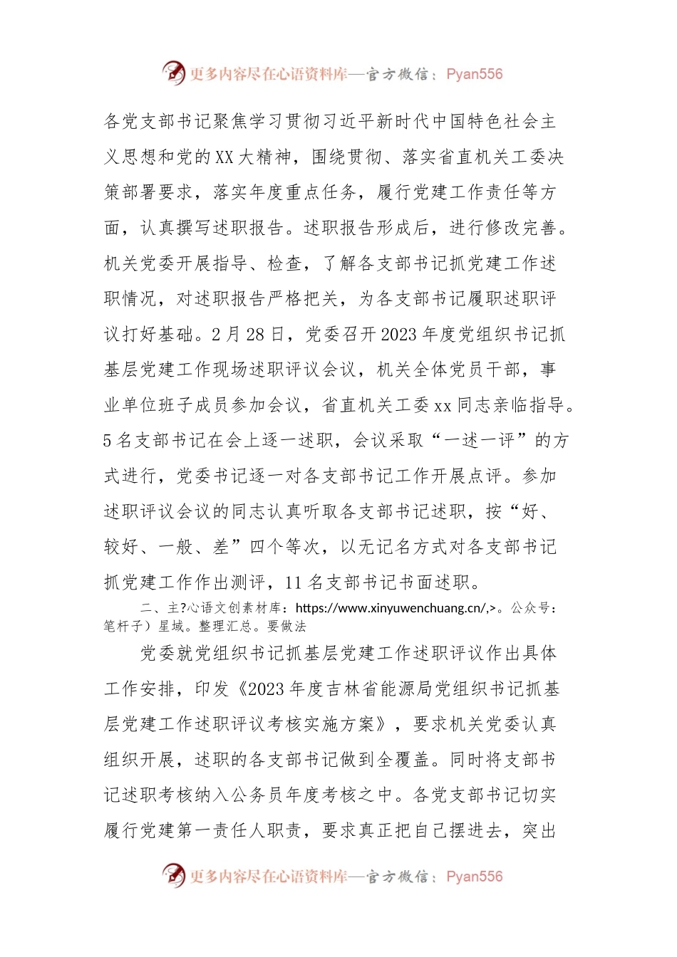 2024年局党组织书记抓基层党建工作述职评议考核总结报告.docx_第2页
