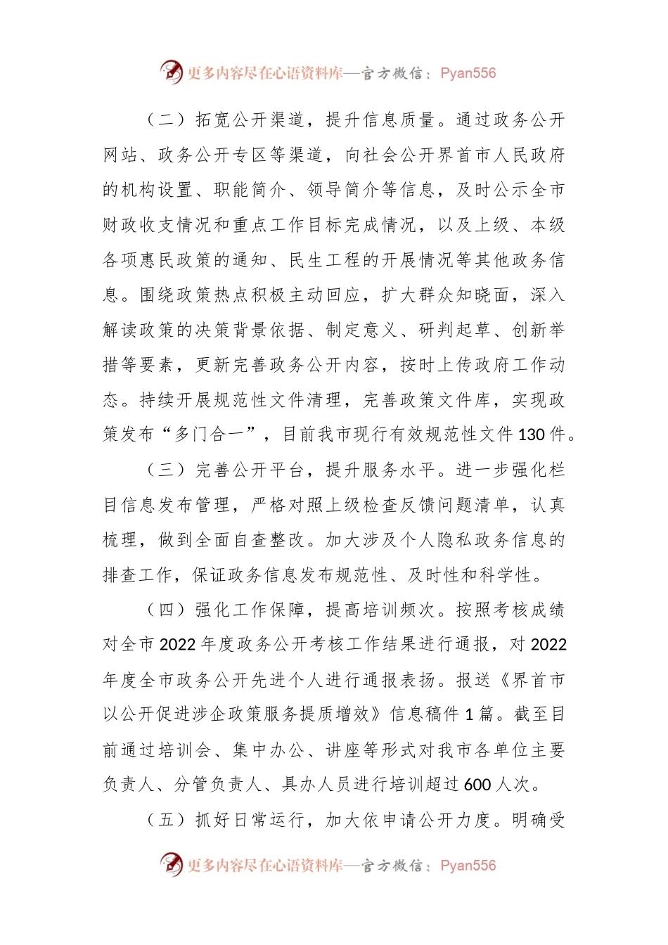 2023年政务公开工作总结及2024年工作计划.docx_第2页
