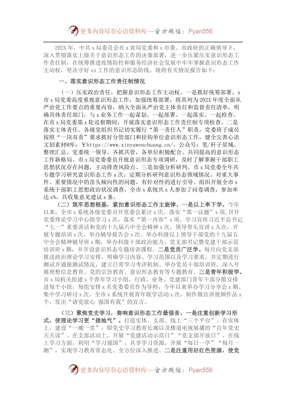 202X年意识形态工作情况总结报告.docx_第1页