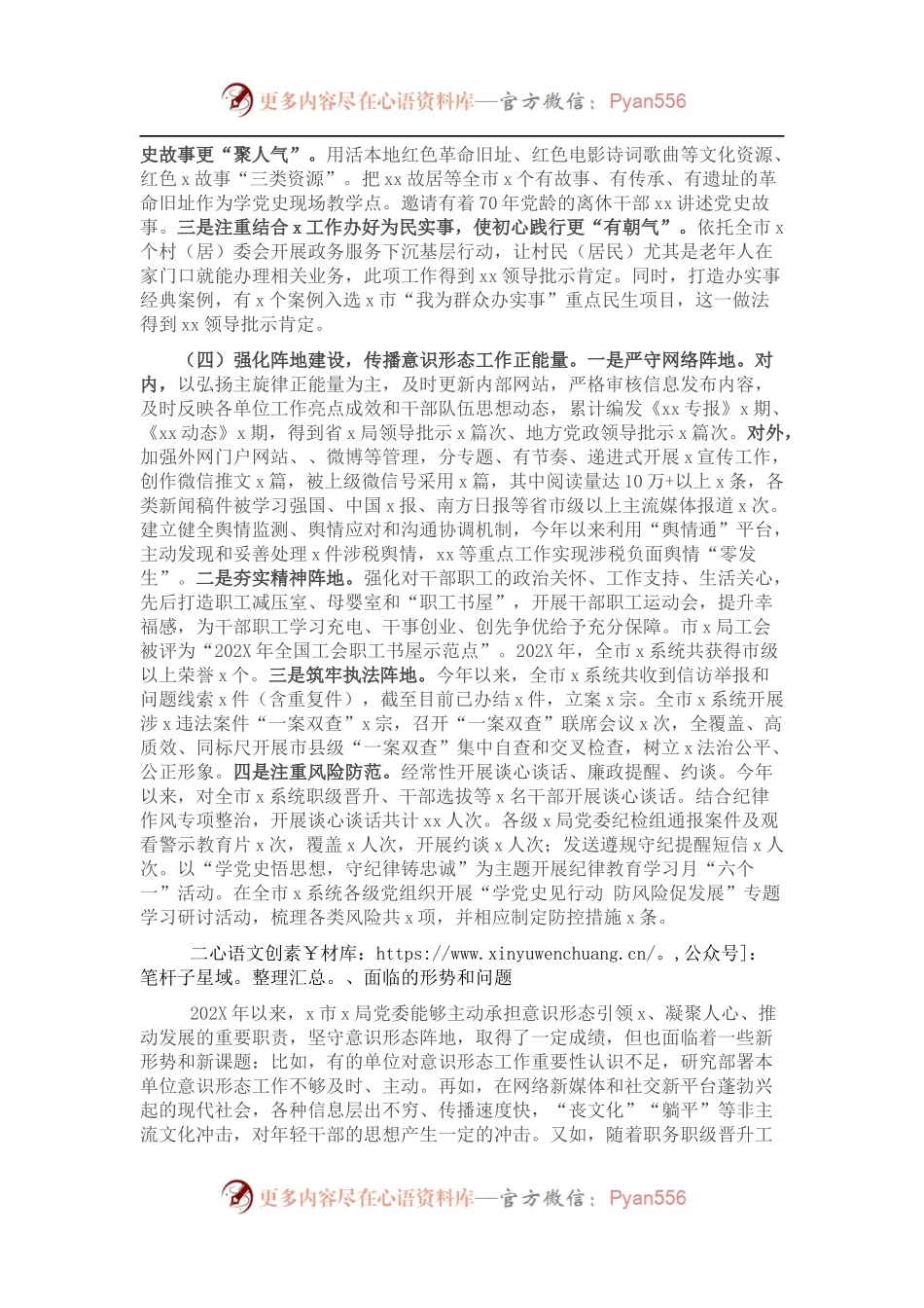 202X年意识形态工作情况总结报告.docx_第2页
