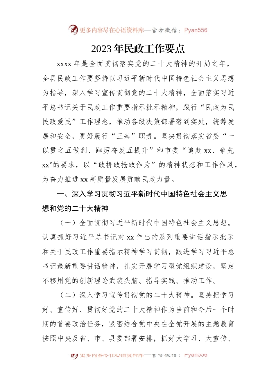 2023年民政工作要点汇编（3篇）.docx_第2页