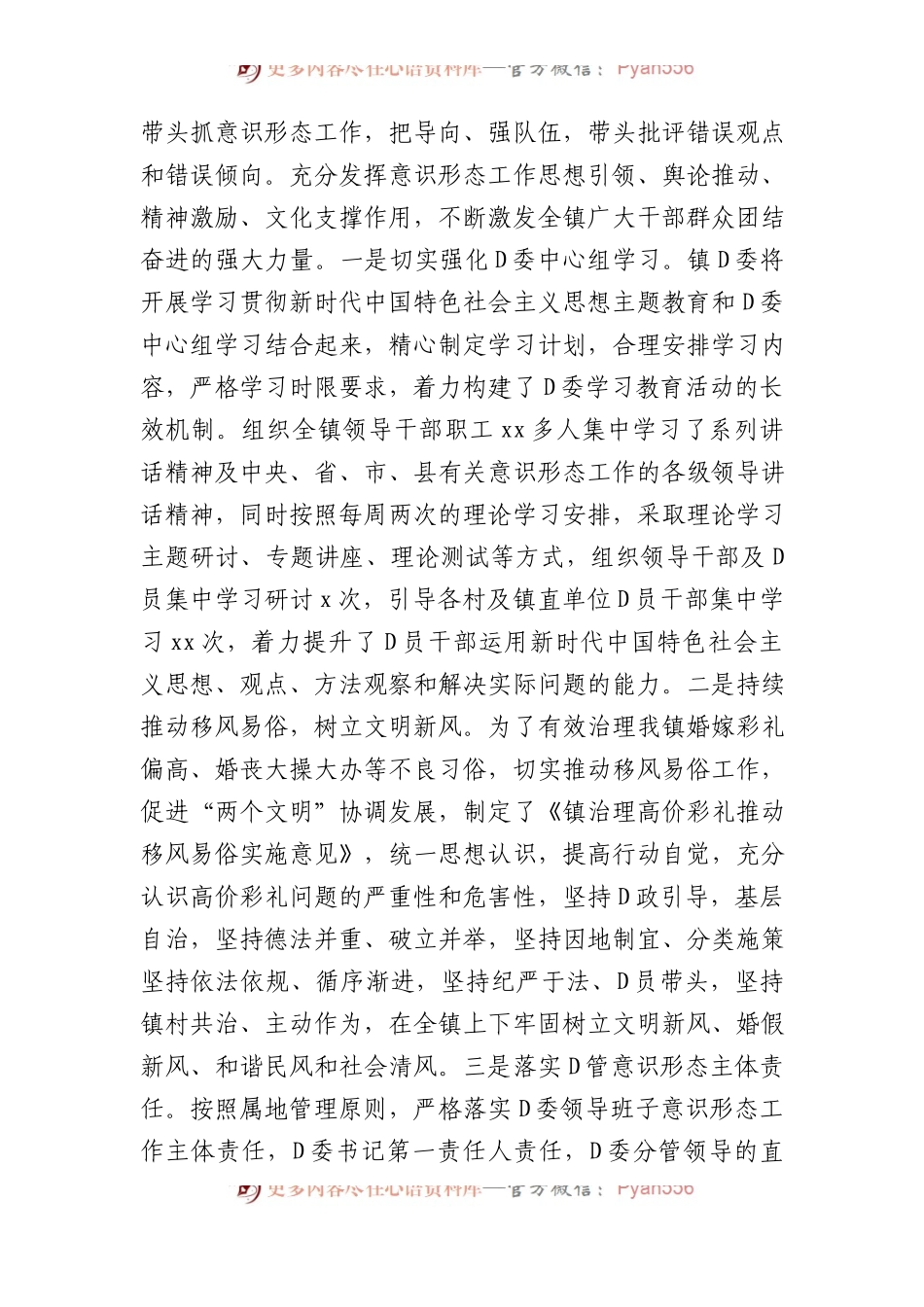 2023年意识形态工作总结材料汇编（9篇）.docx_第2页