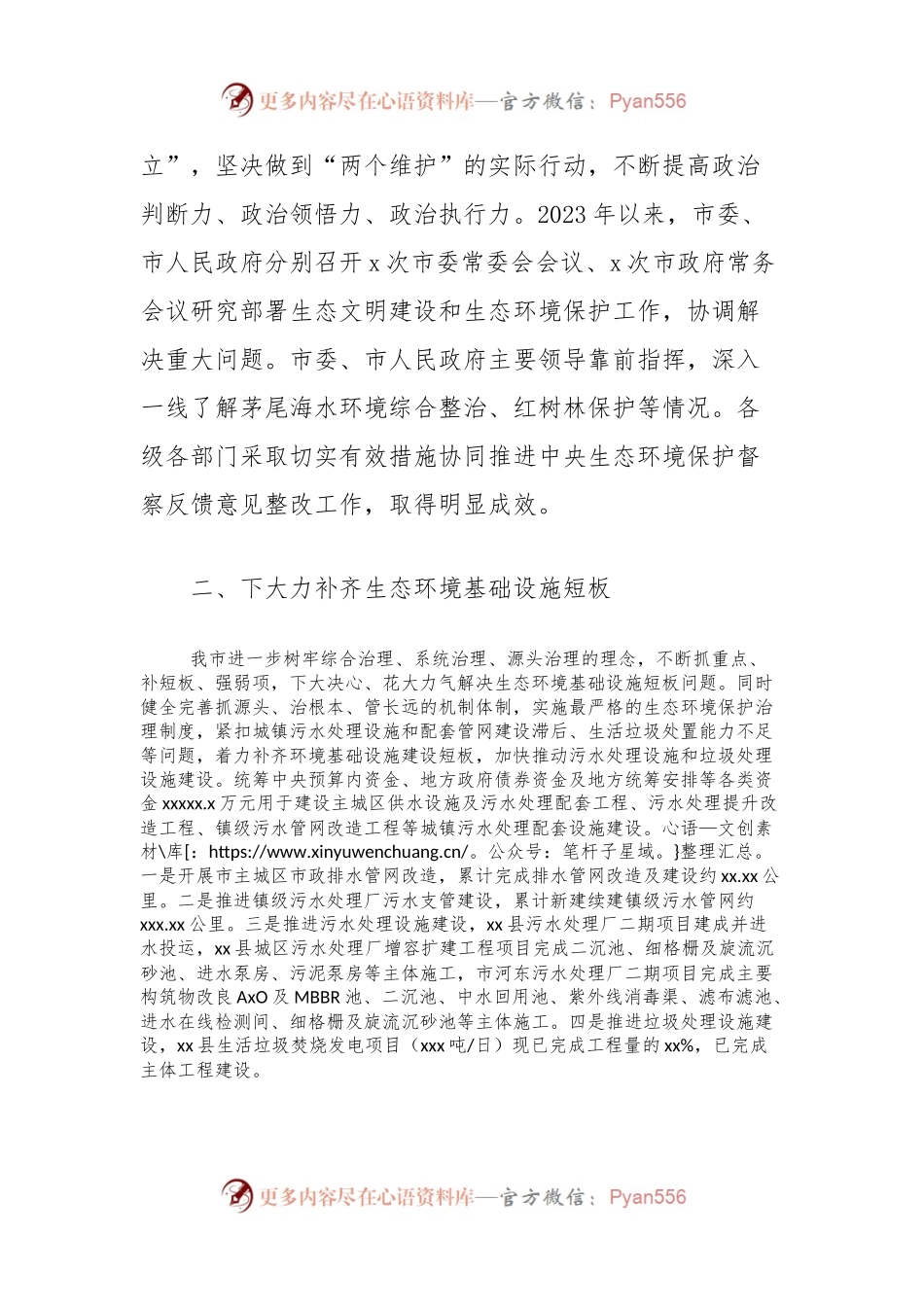 2023年度中央生态环境保护督察整改落实情况报告.docx_第2页