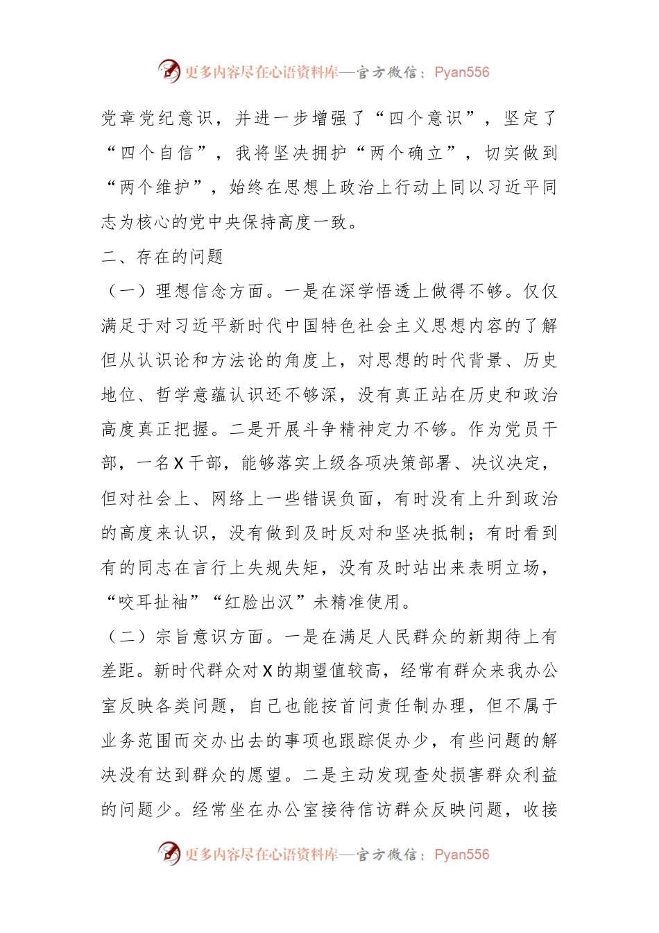 2023年市委党校培训党性分析报告.docx_第2页