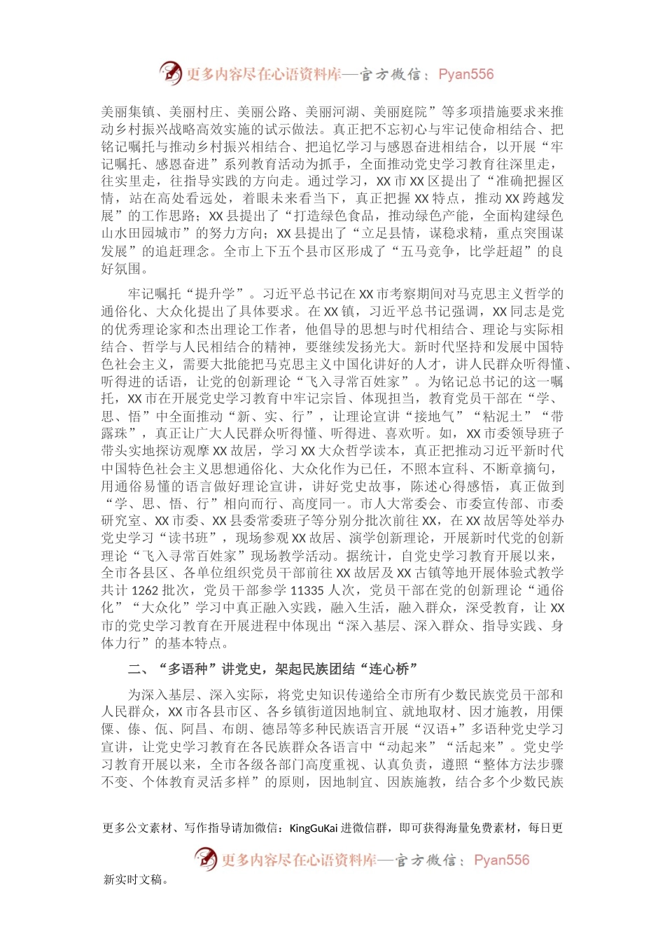 XX市党史学习教育2021年上半年典型材料.docx_第2页
