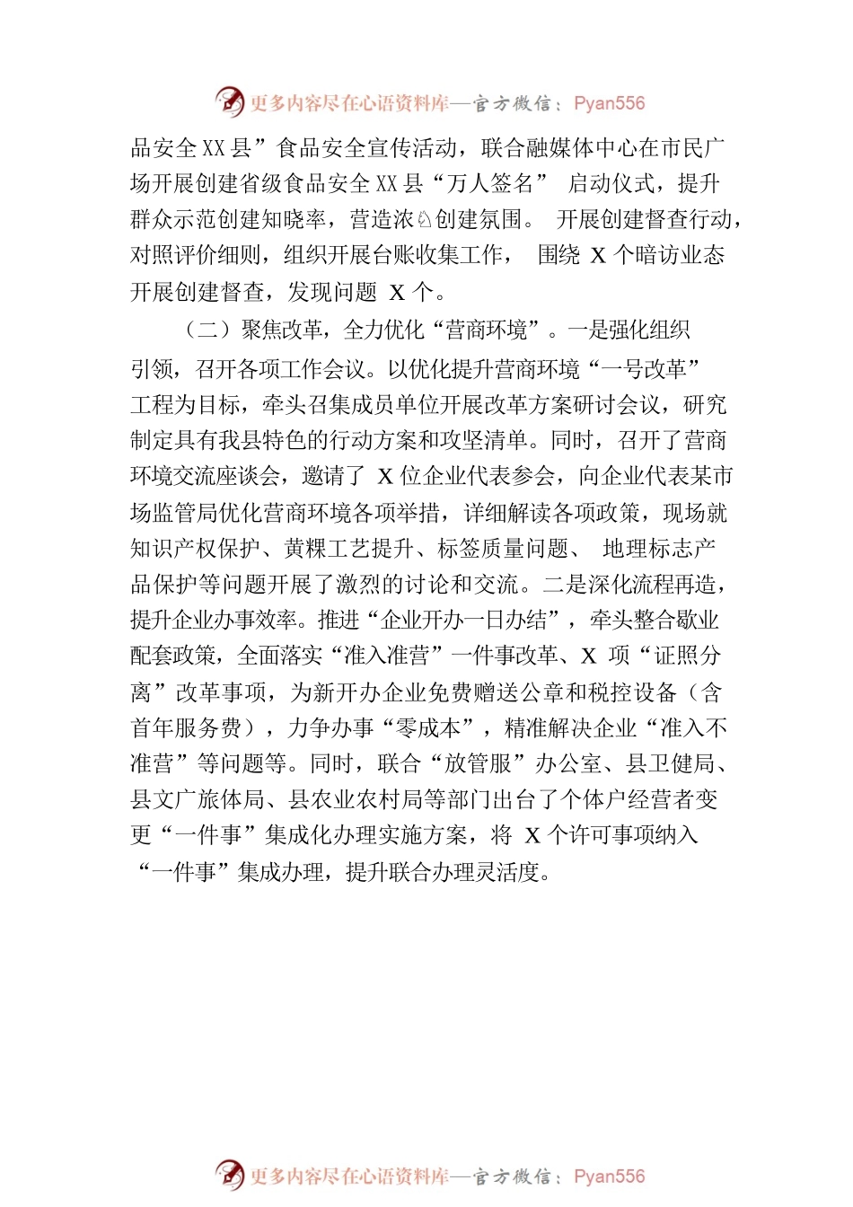 XX县市场监督管理局2023年第二季度工作总结.docx_第2页