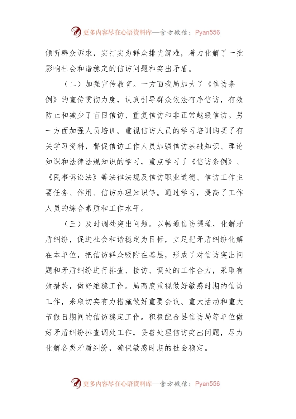 XX县医疗保障局2023年信访工作总结.docx_第2页