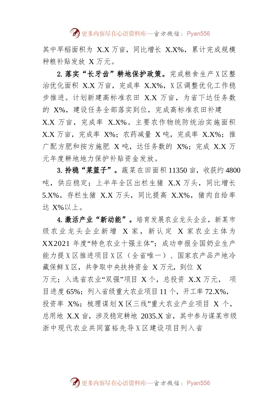 XX农业农村局2022年上半年工作总结和下半年工作思路.docx_第2页