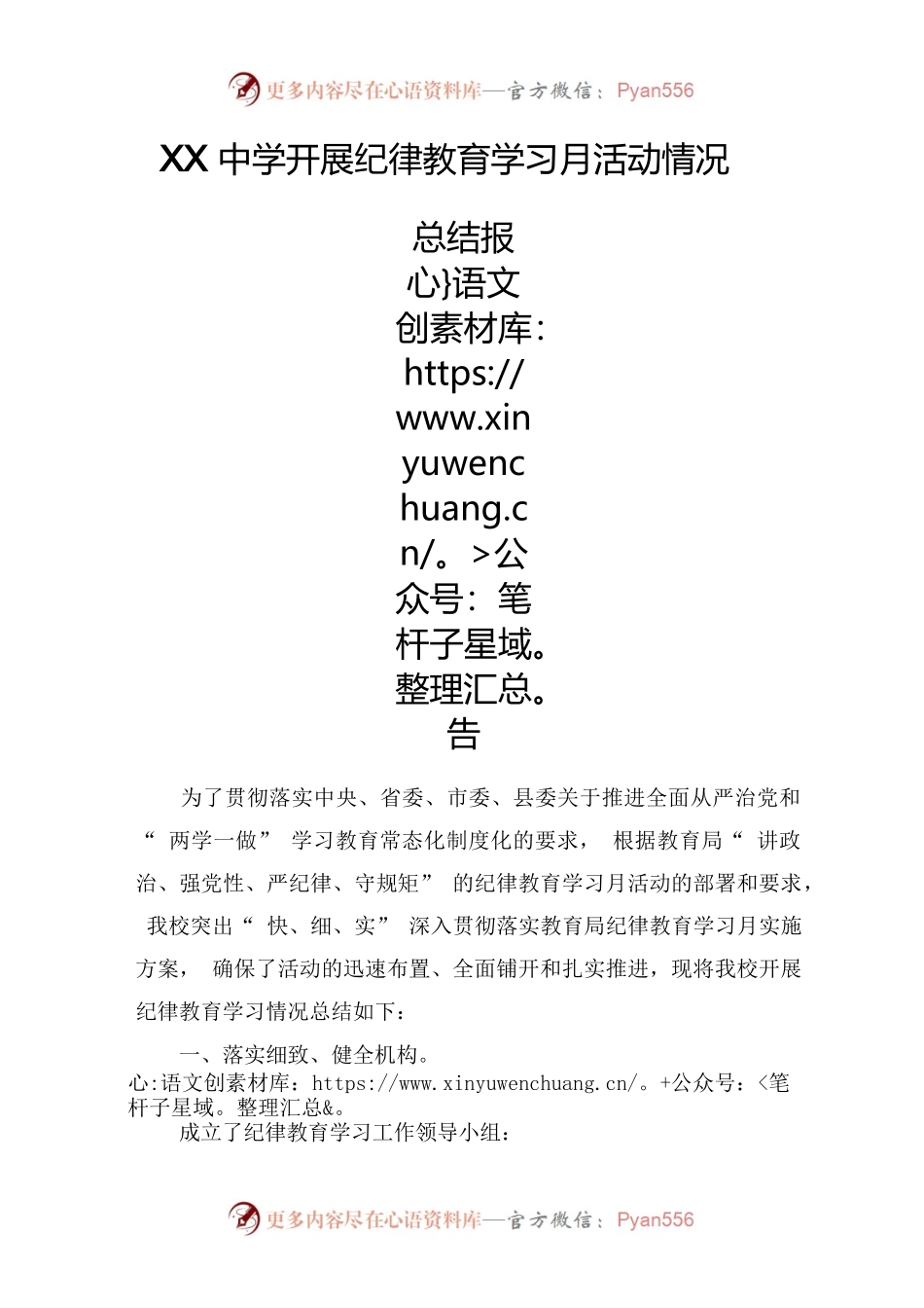 XX中学开展纪律教育学习月活动情况总结报告.docx_第1页