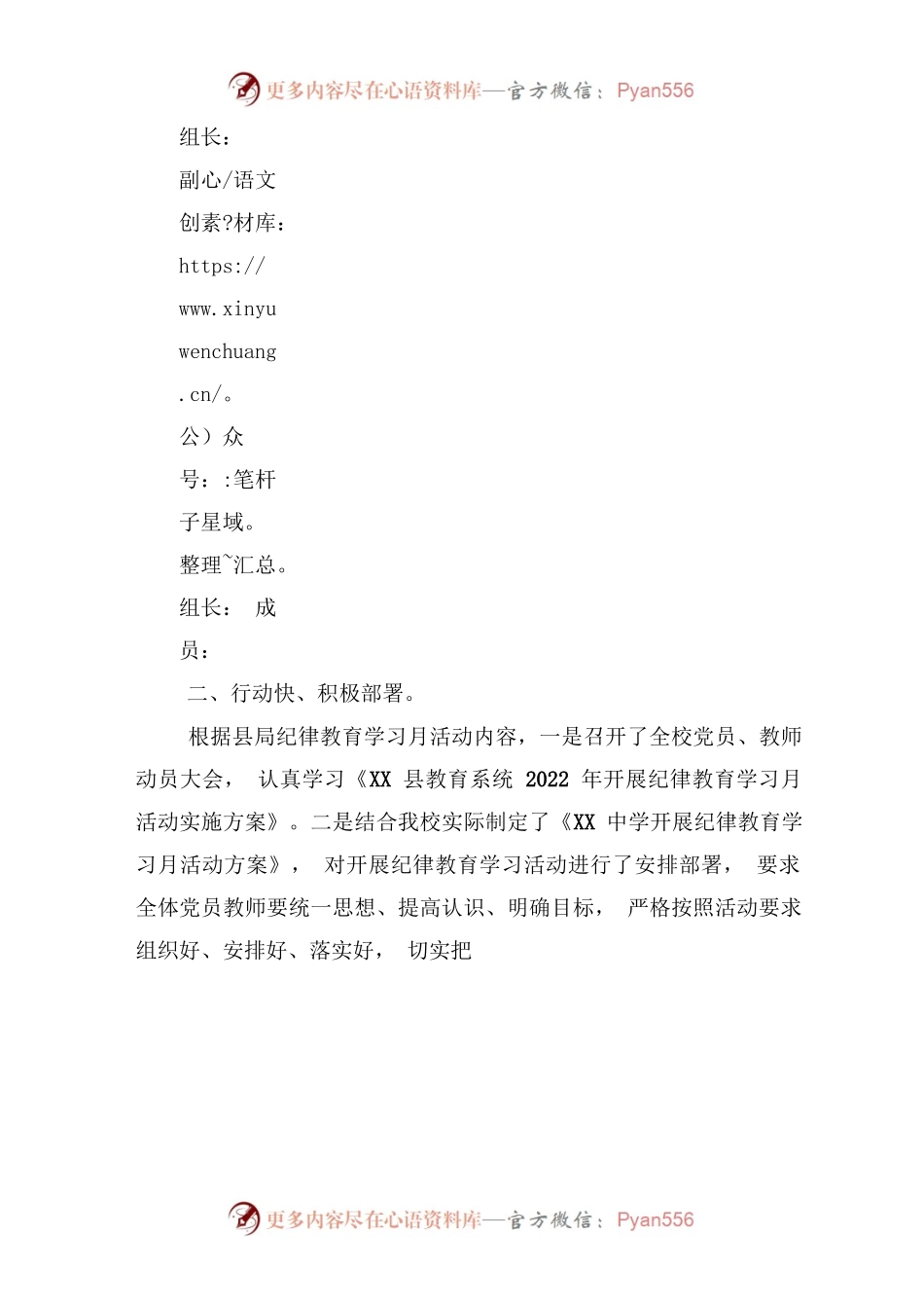 XX中学开展纪律教育学习月活动情况总结报告.docx_第2页