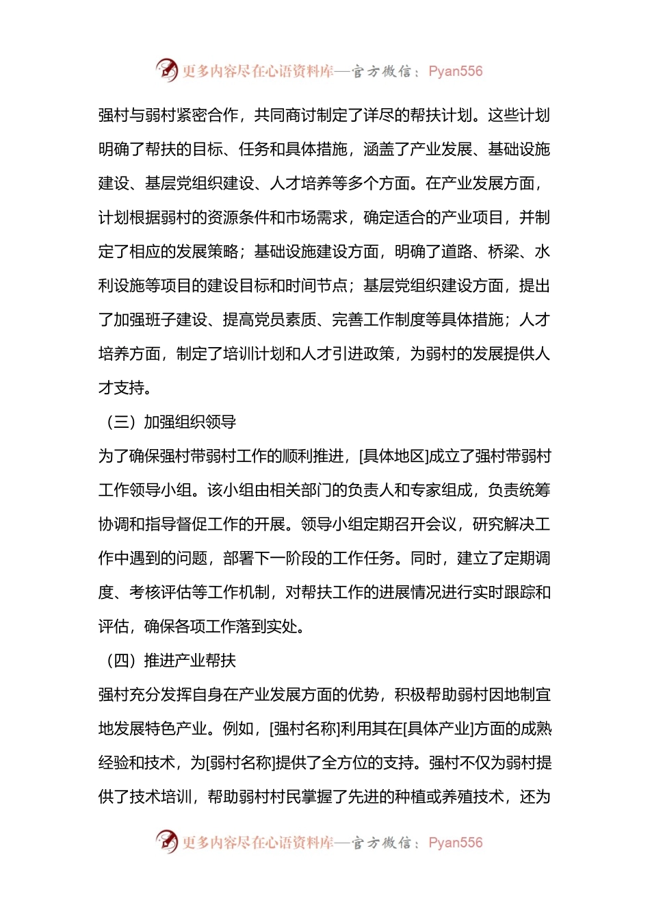 2024年度强村带弱村情况报告.docx_第2页