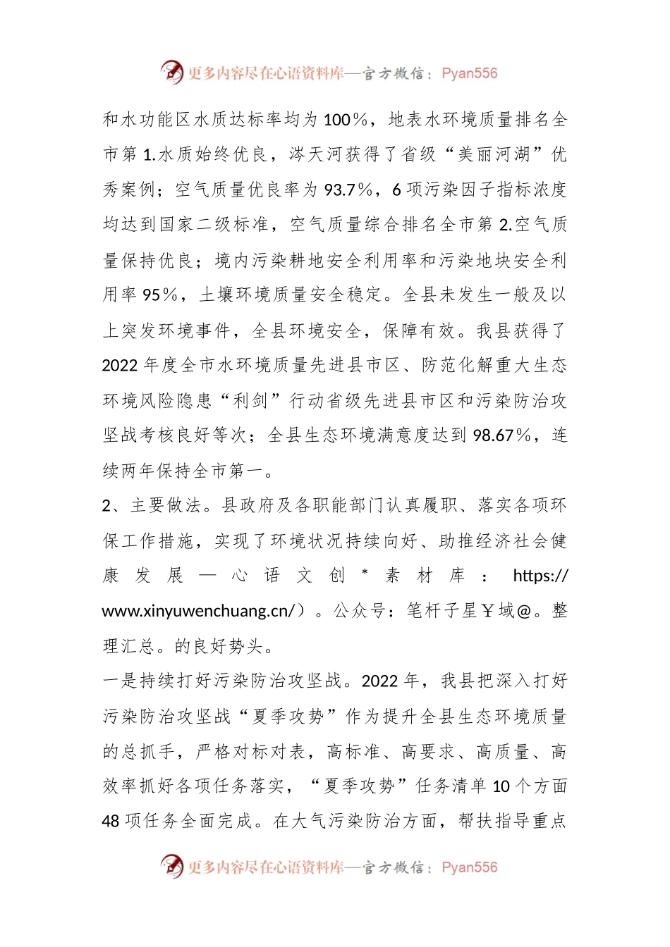 202X年度关于某县环境保护工作情况的调研报告.docx_第2页