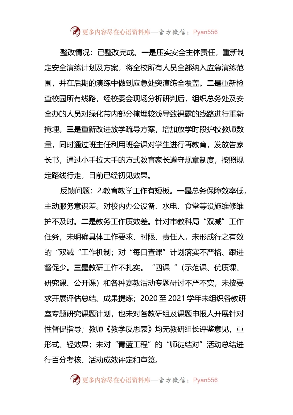 xx中学党支部关于落实市委第X巡察组反馈意见的整改情况报告.docx_第2页