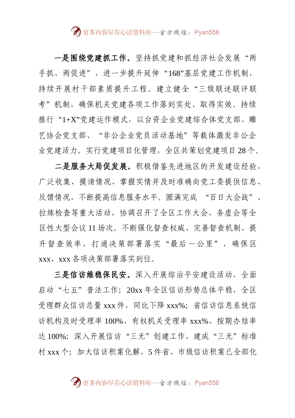 20XX年度述责述廉报告.docx_第2页