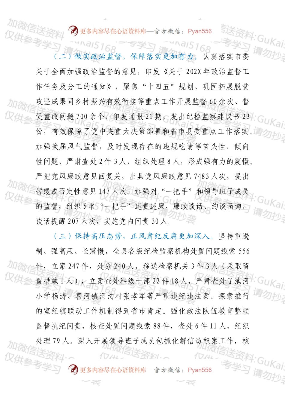 xxx同志在县纪委十六届二次全体会议上的报告.docx_第2页