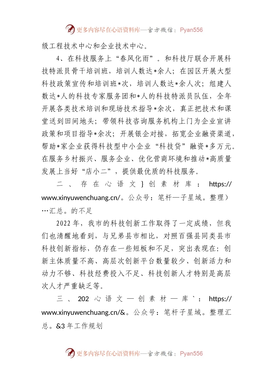 2023年度市科技局工作汇报材料.docx_第2页