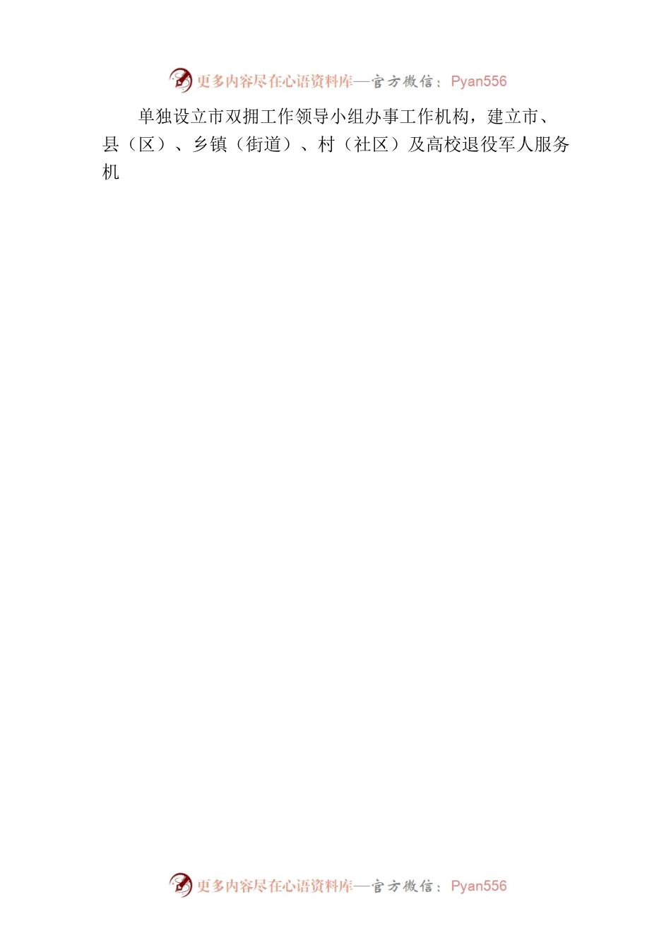 XX市多措并举开展双拥工作综述.docx_第2页