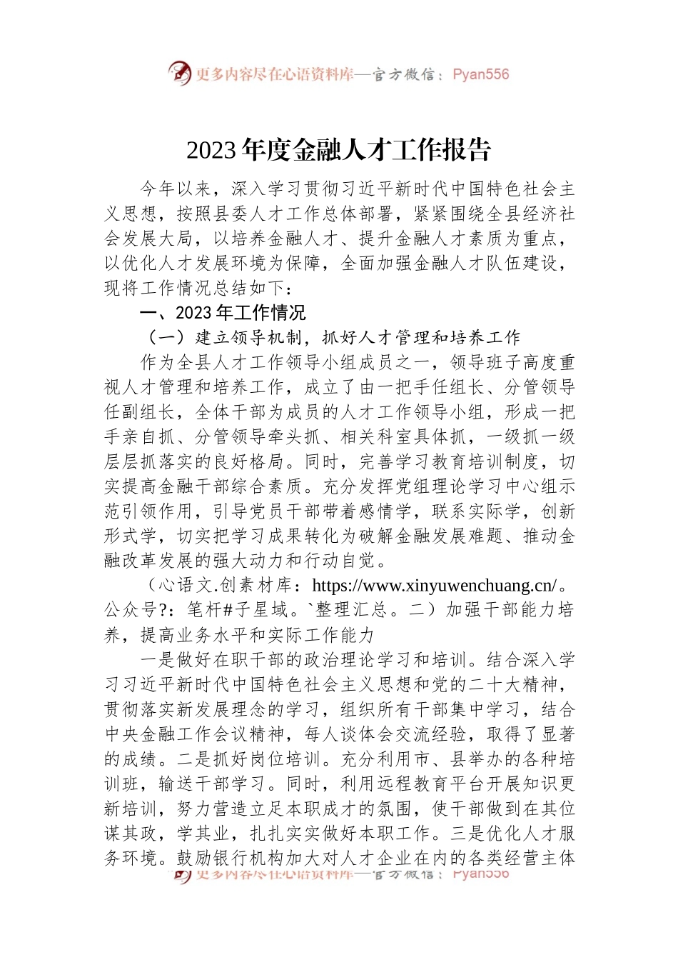 2023年度金融人才工作报告.docx_第1页