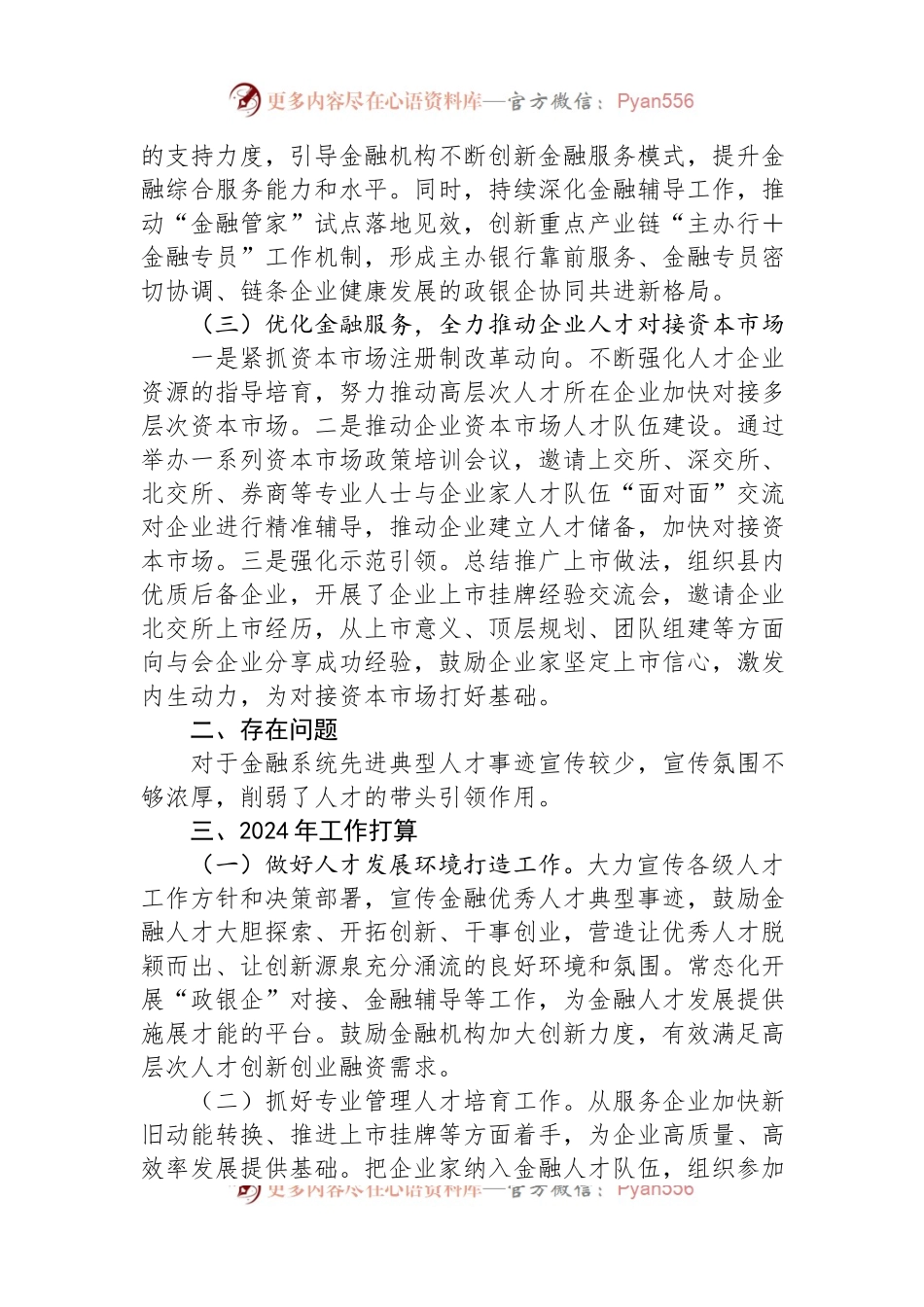 2023年度金融人才工作报告.docx_第2页