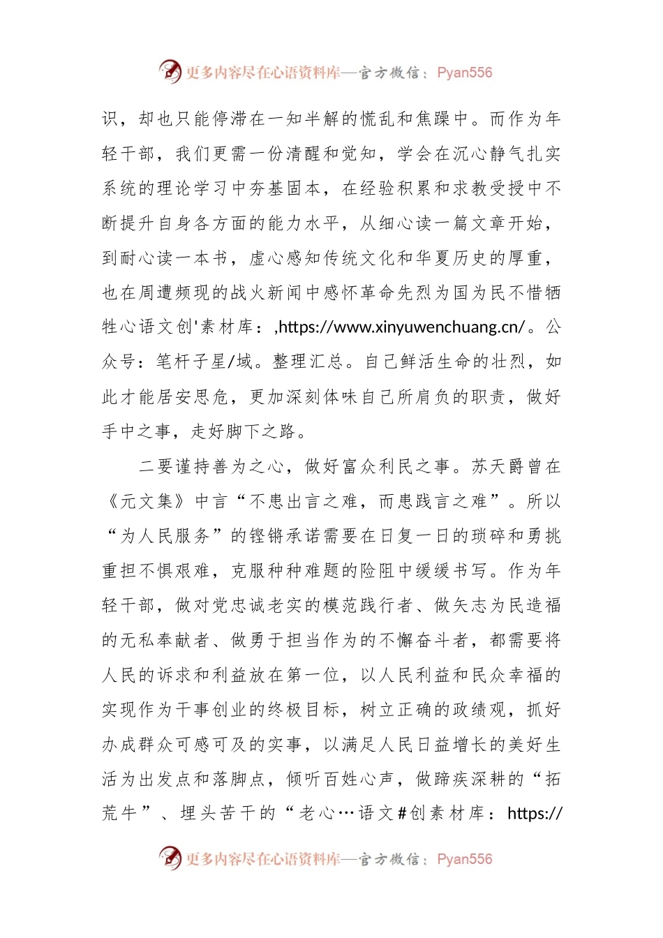2024年春季中青年干部培训班心得体会.docx_第2页