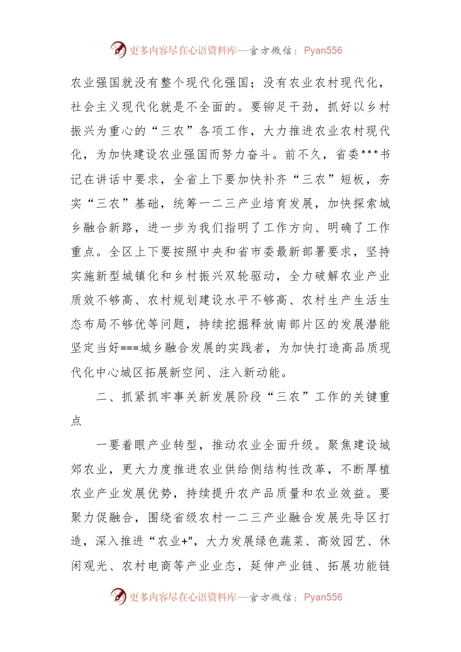 XX区委书记在2023年全区农村工作会上的讲话.docx_第2页