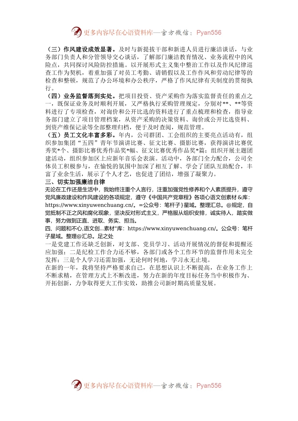 2024年领导班子成员述职述廉报告.docx_第2页