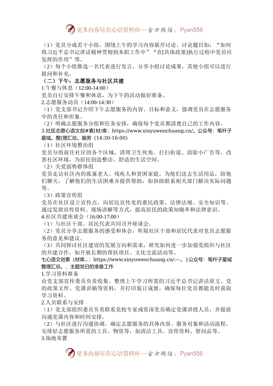 2024年10月主题党日方案.docx_第2页