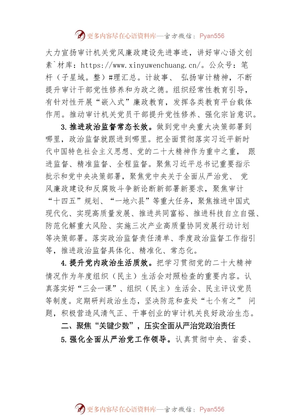 XX市审计局党组2023年党风廉政建设工作要点(20230410).docx_第2页
