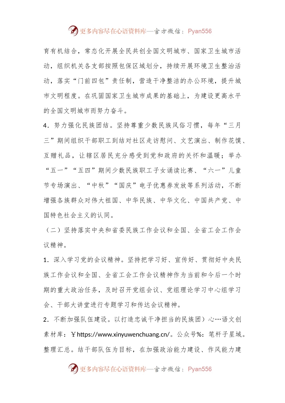 2024年市总工会民族团结工作报告.docx_第2页