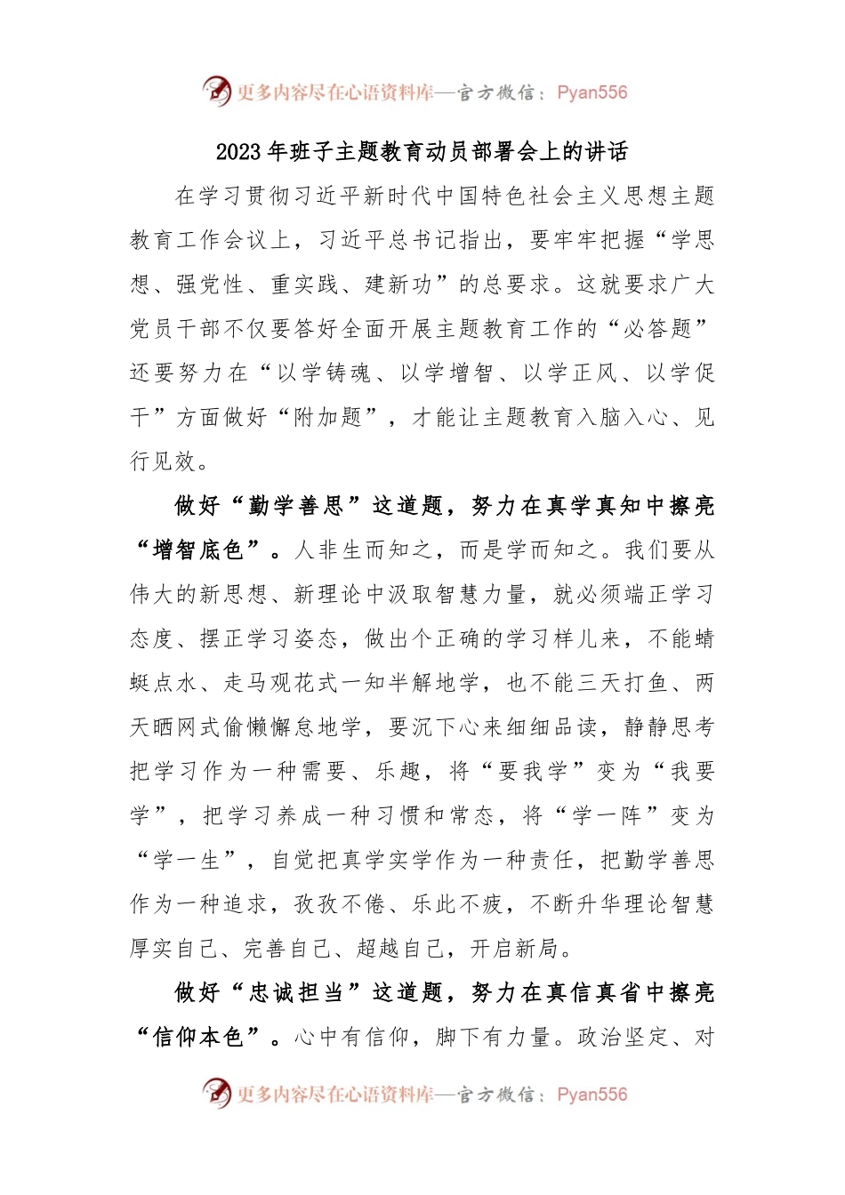 2023年班子主题教育动员部署会上的讲话.docx_第1页