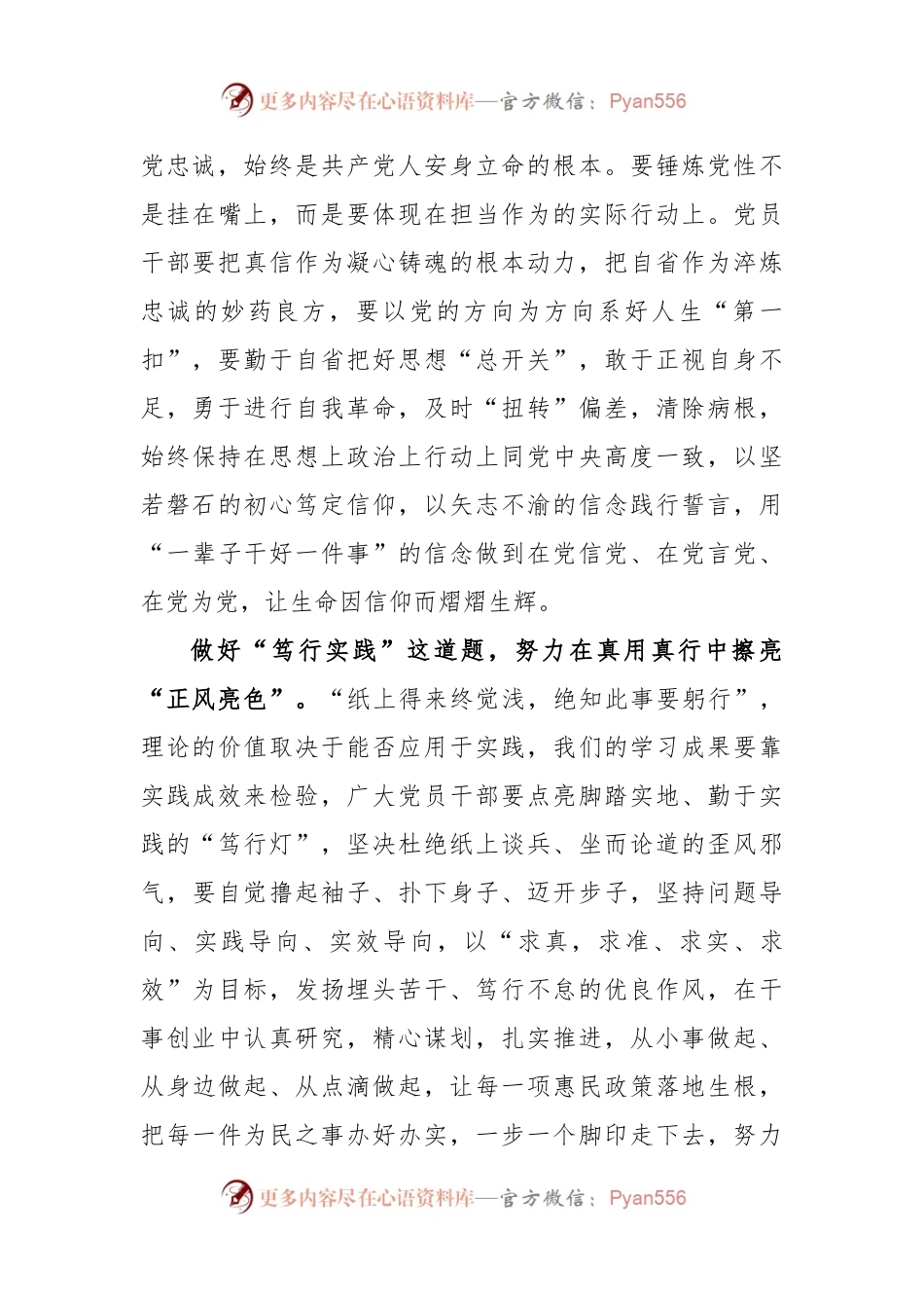 2023年班子主题教育动员部署会上的讲话.docx_第2页