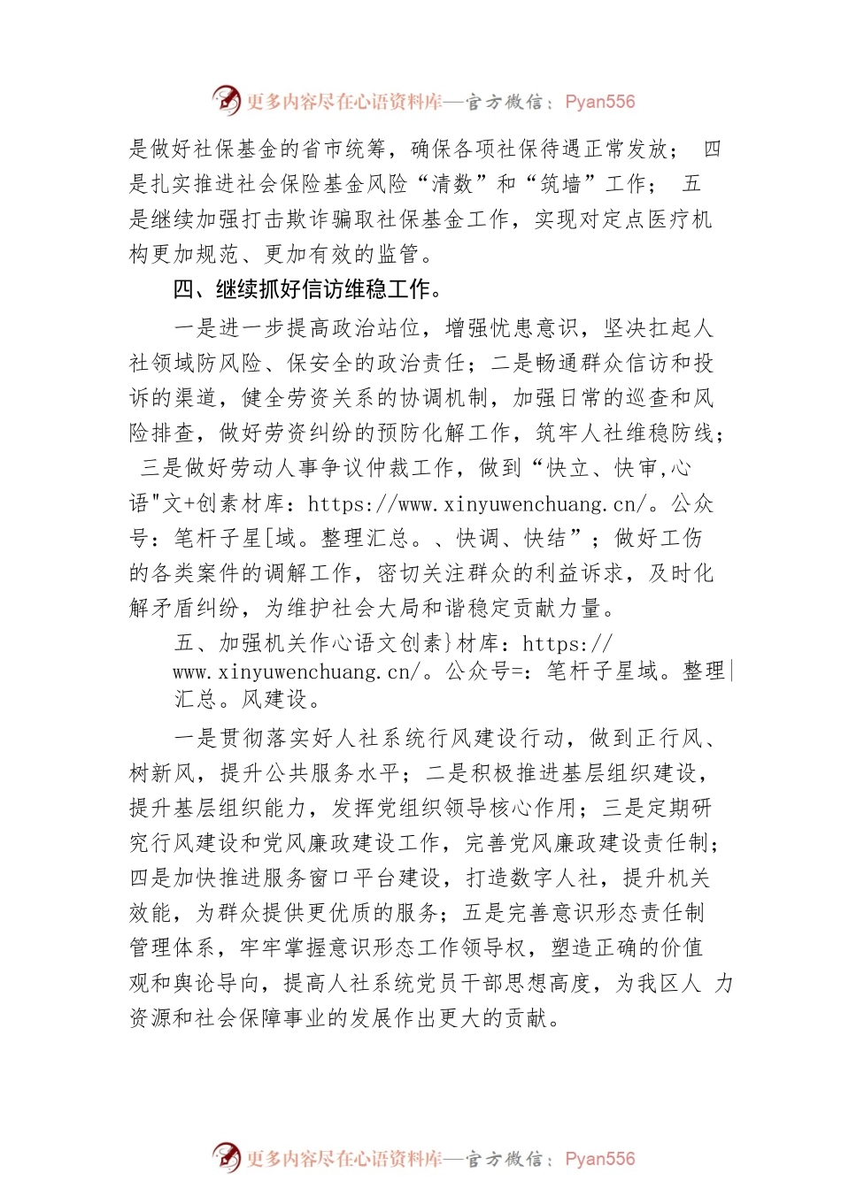 XX区人社局2023年工作计划（20230120）.docx_第2页