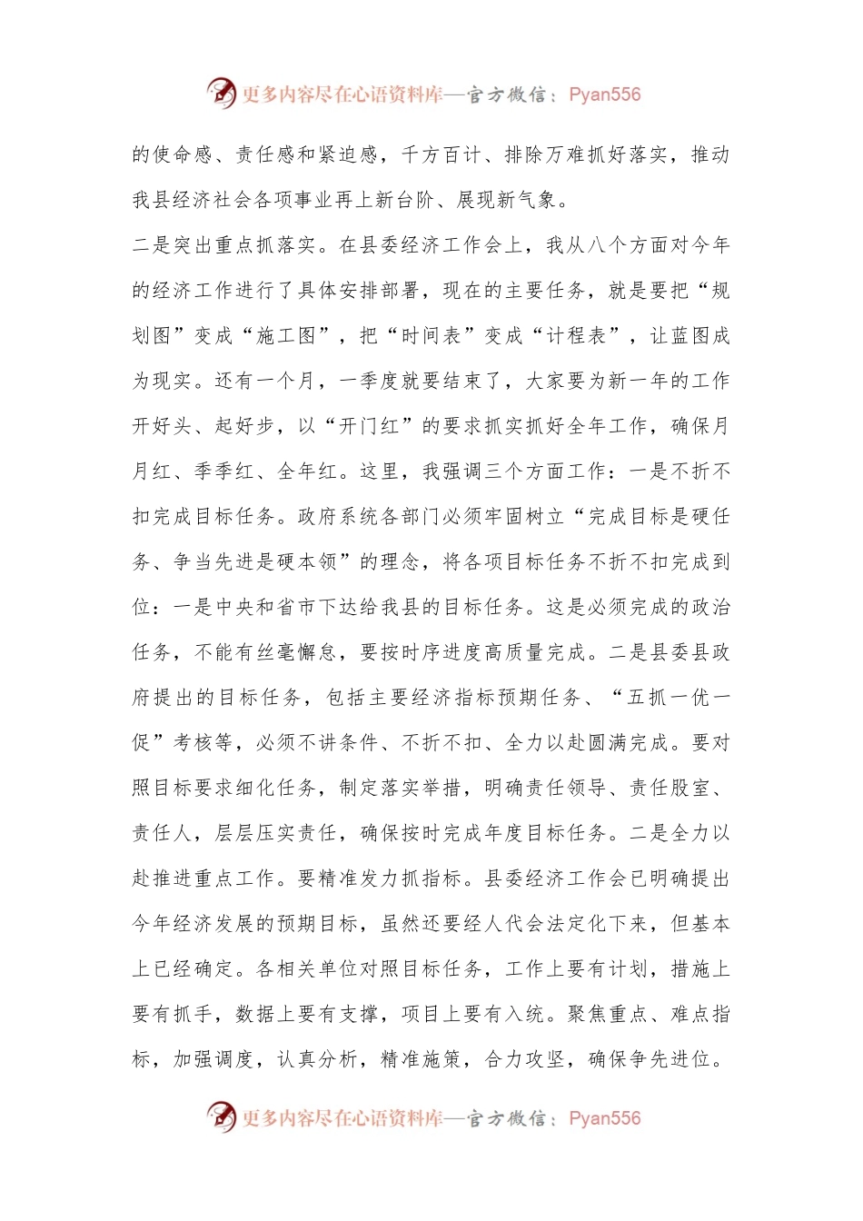 XX县长在县政府全体（扩大）会议上的讲话（全文2943字）.docx_第2页